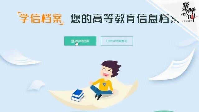 学信网查学历需输入毕业院校?回应:不知道学校名 用身份证也能查