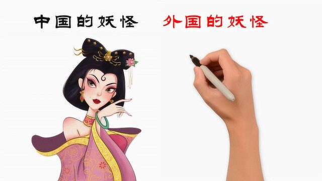 中国的妖怪VS外国的妖怪,有什么区别?网友:后者真辣眼睛