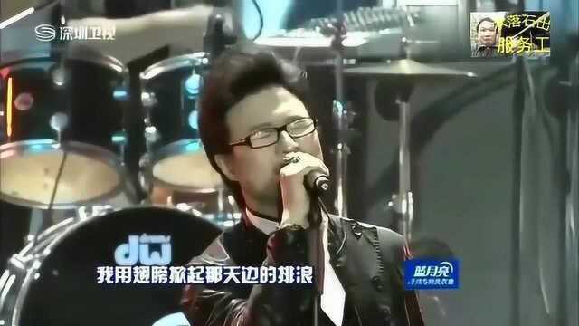 由男歌手汪峰演唱的一首经典流行歌曲《光明》