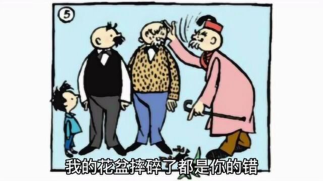 父与子漫画配音:家教