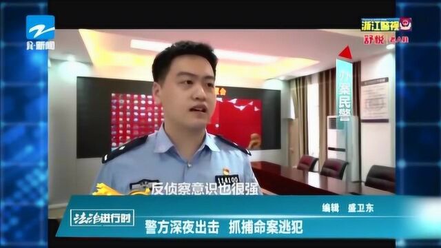 警方深夜出击 抓捕命案逃犯