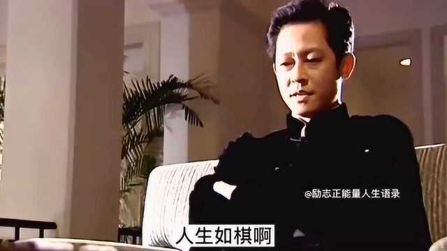 王志文谈棋如人生,人生如棋