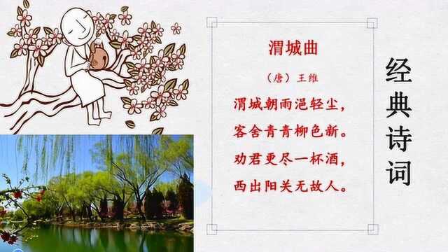 王维的这首送别诗,有两句成为家喻户晓的送别辞,你知道吗?