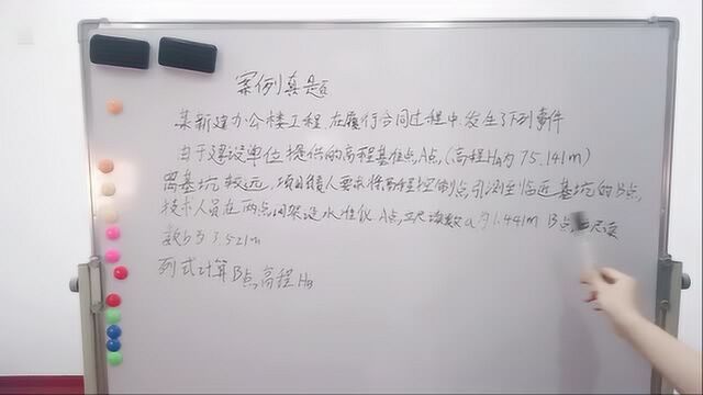 施工测量的内容与方法部分考点分析,每天几分钟,轻松学二建