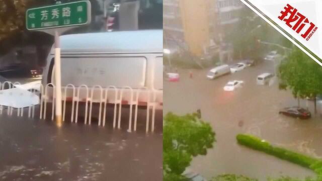 北京迎分散性雷雨丰台部分路段积水严重:淹没车辆保险杠 雷雨云团已减弱