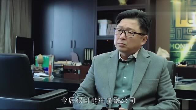 企业老板两人商量决策,准备拿一个亿开一家小贷公司,阔气