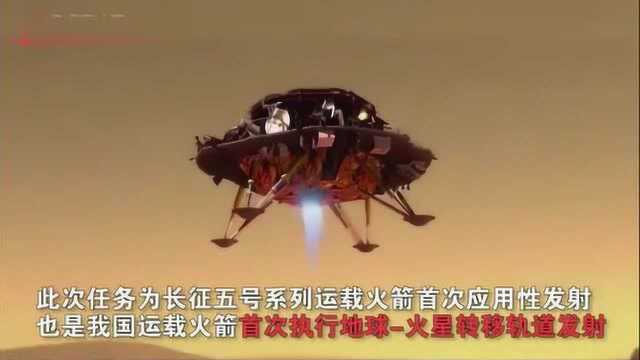 中国首颗火星探测器“天问一号”就位 目标:火星!