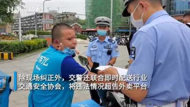 30秒|直击成都交警整治骑手违法逆行 纠正+抄告“套餐”上线