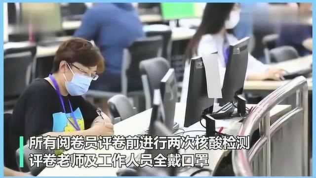 探访北京高考阅卷现场:语文已现满分作文,数学每道题都有满分