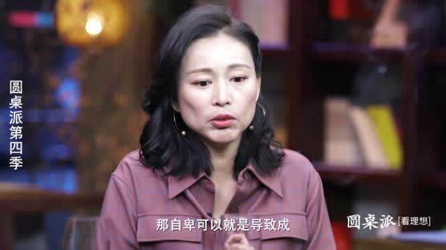 周轶君:如果你过度自卑,那你可能会毁了自己