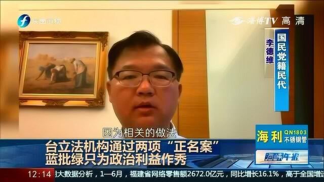 绿色营欲“正名”台湾旅行证件和华航名称小动作不断!台网民直言:吃饱撑的