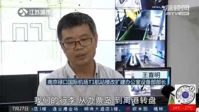 南京禄口国际机场 T1航站楼将重新启用 这份出行攻略请收好!