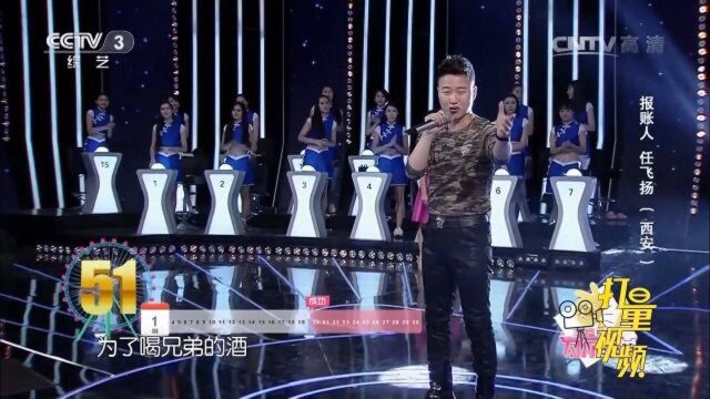 任飞扬演唱歌曲《兄弟的酒》,气势磅礴|幸福账单