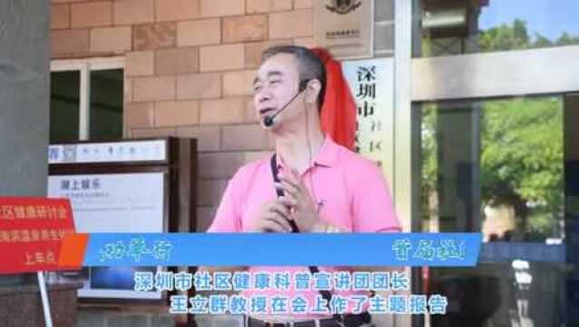 乘风破浪深耕深圳社区健康