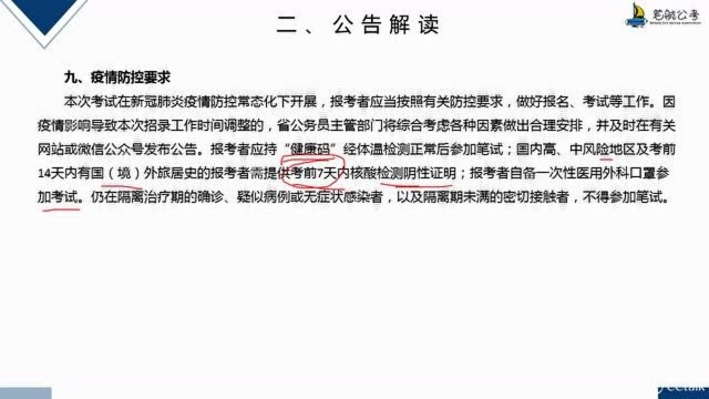 笔航公考:2020年广东省考公务员考试公告解读