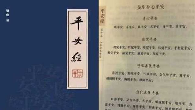 群众出版社回应出版副厅长《平安经》:不要打听,不能告诉你们