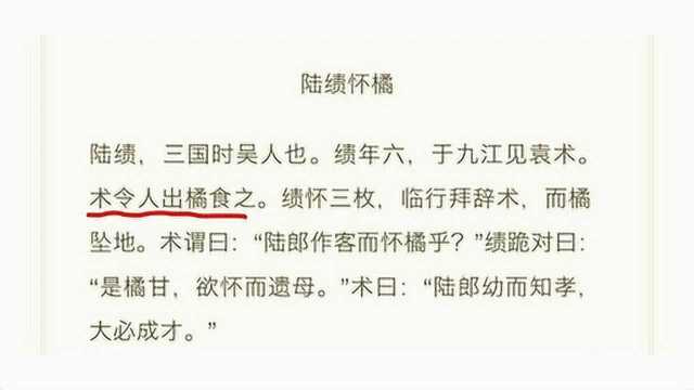 文言故事《陆绩怀橘》