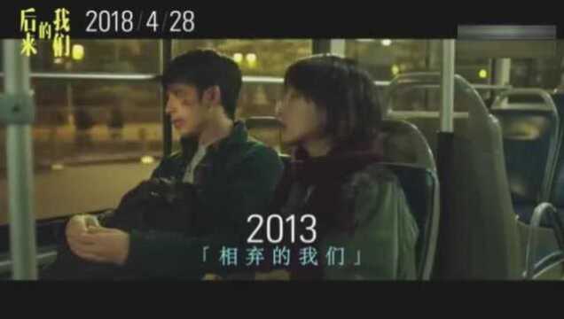 刘若英首部执导电影《后来的我们》明天上映,看预告片已泪流满面