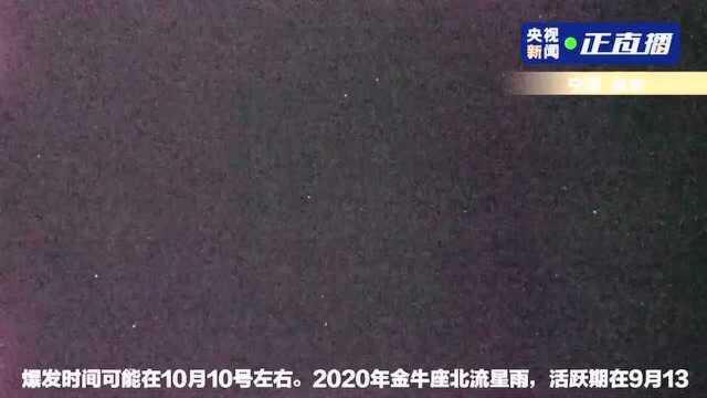 7月最后的两场流星雨:宝瓶座Delta流星雨、摩羯座Alpha流星雨