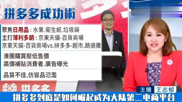 台湾主持人现场演示,如何用平多多拼单!