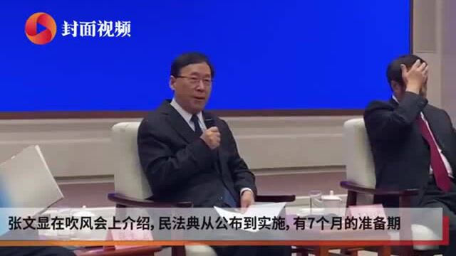 中国法学会张文显:立法机关将清理与民法典规定不一致的法律法规