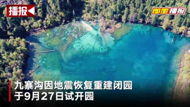 九寨沟每天限量接待游客增至8千人,当地报团比景区票价贵出140元