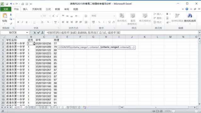 Excel中使用countifs函数统计每个学校各班的考生人数