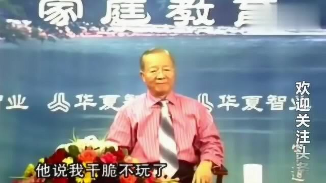 曾仕强:父母如何才能把孩子教养成才?家庭教育其实只做四件事!