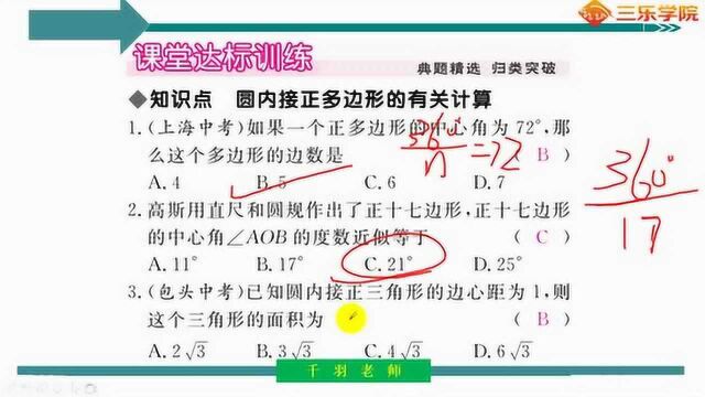 北师大版九年级数学:切线长定理、圆内接正多边形