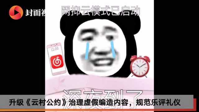 网易云回应“网抑云”:发起云村评论治愈计划