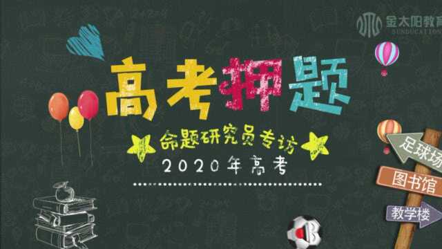 独家专访丨探寻金太阳教育精准押题背后的故事