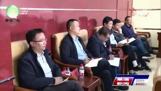 果洛州召开全州全域无垃圾工作推进会议