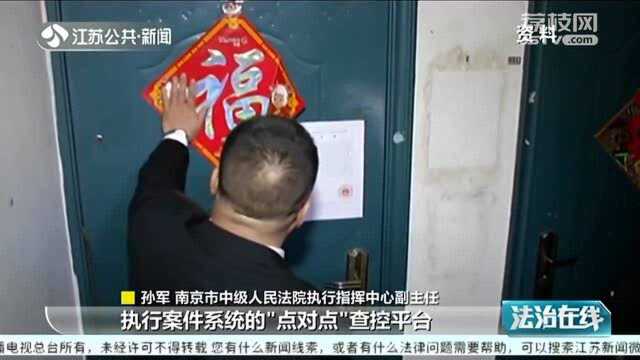 南京中院开启不动产线上查控 “点对点”执行网络查控系统