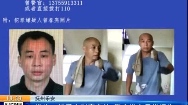 抚州乐安:发生一起重大刑事案件 警方发布悬赏通告