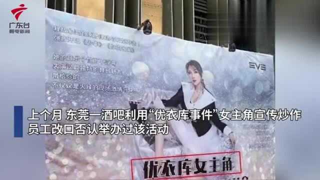 东莞一酒吧改口否认优衣库女主角驻唱,此前称现场爆满