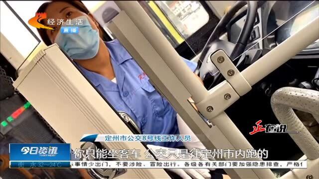 坐着公交车从北京回石家庄?记者体验网传线路,真能畅通无阻?