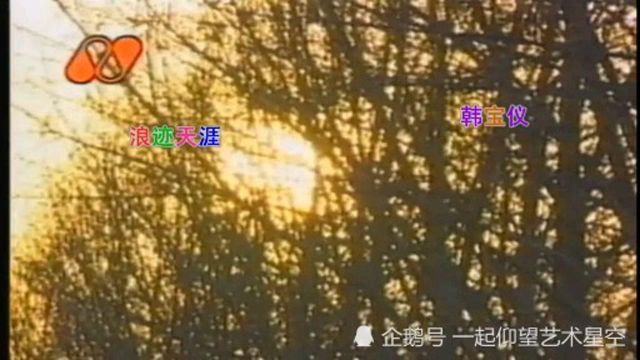 韩宝仪《浪迹天涯》,韩宝仪金曲典藏