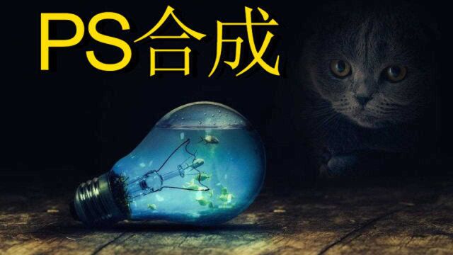 【PS合成】新手必看,PS合成超现实艺术创意,每一步都是知识点