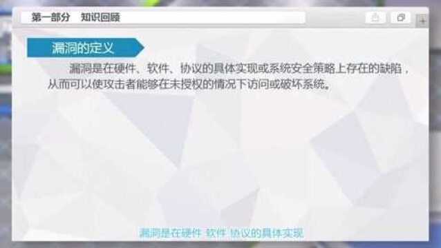 网络安全方案设计与实施20.漏洞扫描的基础知识习题