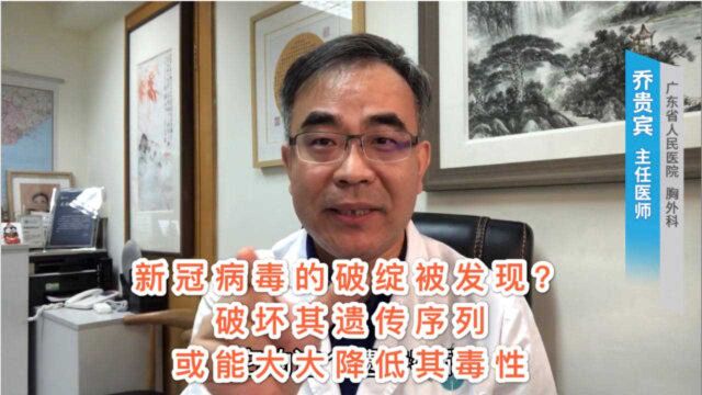 新冠病毒的破绽被发现?破坏其遗传序列,或能大大降低毒力