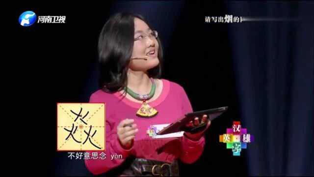 女学生被考“烟”的同音字,写出一字不好意思说,马东当场给解围