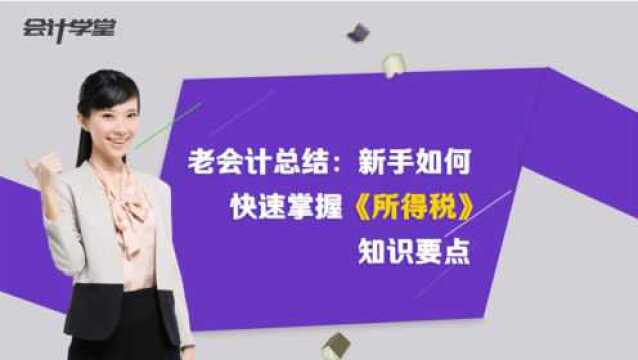 大汇总!企业所得税的计提、缴纳、汇算清缴会计分录,值得一看!