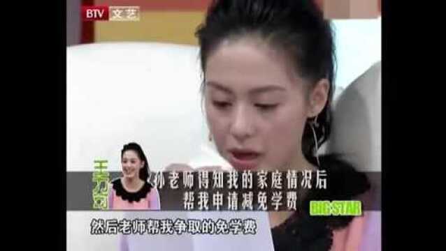 王力可家境不好,老师为助她求学,还帮她申请减免学费