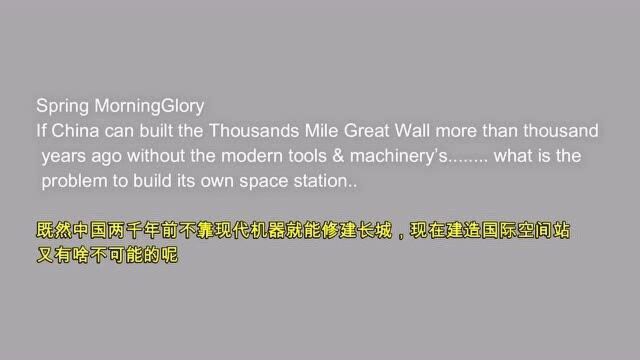 国外知乎热议:为什么中国选择自己独自建造空间站?