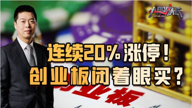 创业板低价股涨停霸榜,指数3400却久攻不下,A股当前是上车时机?