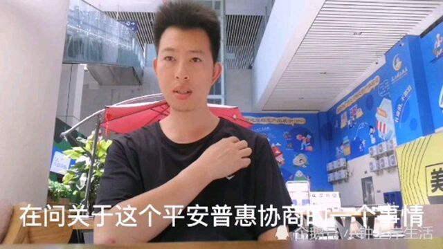 平安普惠逾期协商,怎么样减去不合理的保险费服务费