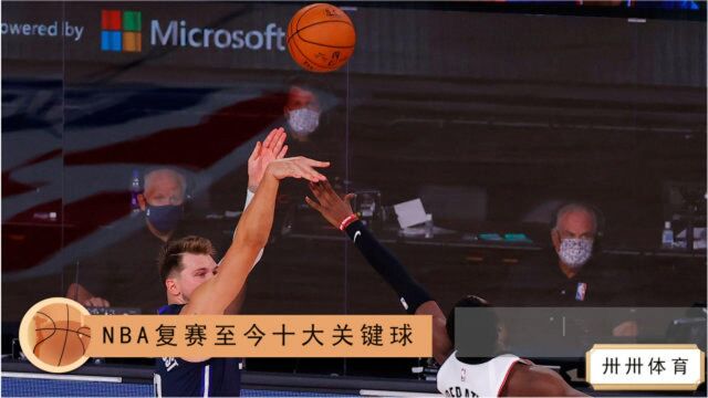 NBA复赛至今十大关键球!库兹马冷血三分准绝杀 东契奇大心脏绝杀快船