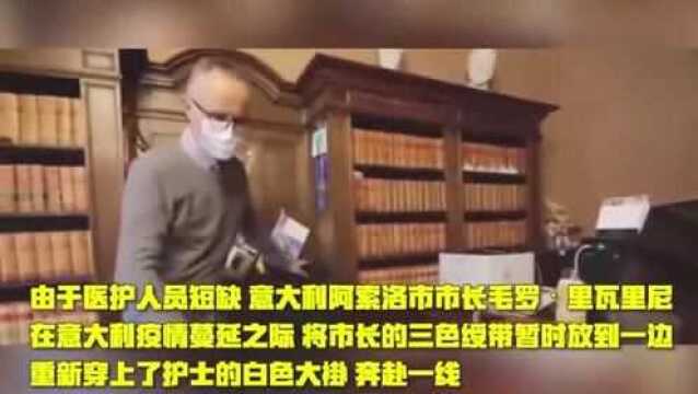 重披战袍!意大利市长重操旧业,前往抗疫一线当护士1