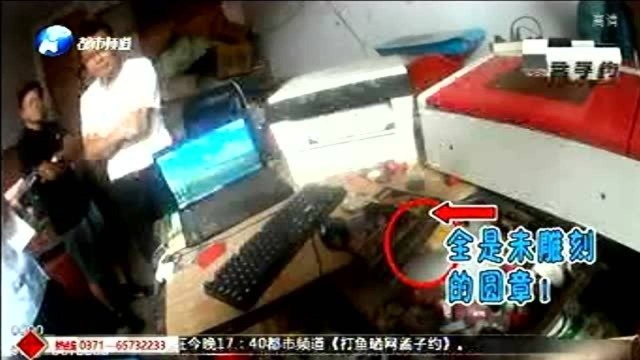 河南电视台都市频道:民房内私刻印章 被查处人悔断肠