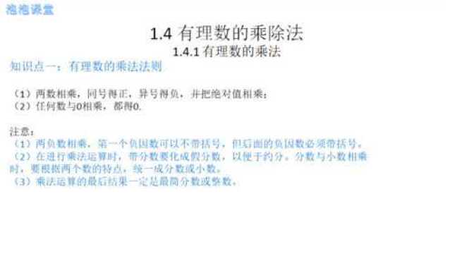 1.4有理数的乘除法知识点(七年级上册数学)